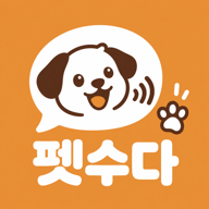 펫수다 앱 아이콘